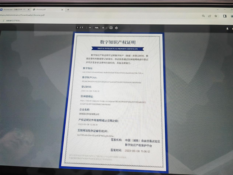 湖南自贸区长沙片区又一知识产权保护案例获“国字号”认证_fororder_图片3