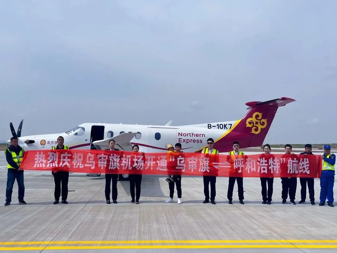 鄂尔多斯乌审旗机场开通“乌审旗⇌呼和浩特”航线_fororder_微信图片_20230507220148