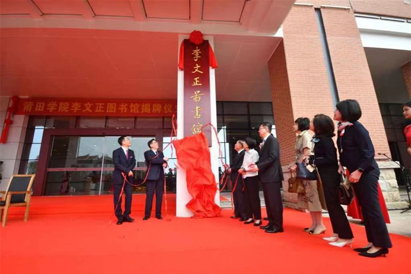 莆田学院“李文正图书馆”揭牌仪式举行_fororder_微信图片_20230412111627