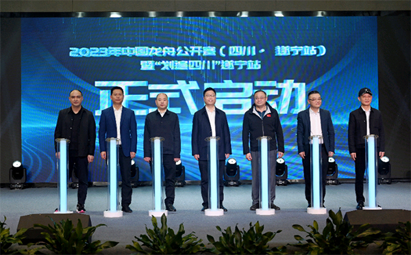 （张）奋楫逐浪 扬帆起航 2023年中国龙舟公开赛（四川·遂宁站）即将举行_fororder_新闻发布会现场-供图-遂宁市委宣传部