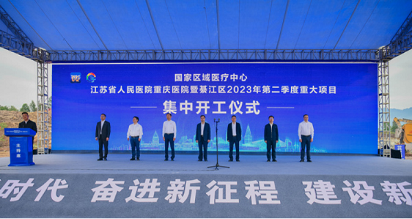 总投资76.1亿元 重庆綦江20个重大项目集中开工_fororder_图片1
