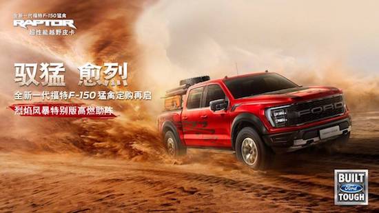 福特F-150烈焰风暴特别版上市_fororder_image002
