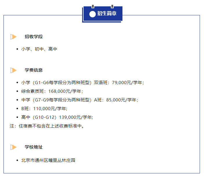 众多国际化名校集结，一站解决择校难题！5月14日，北京中加学校即将耀眼登场！_fororder_5-4