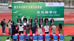 宁夏石嘴山：合众人寿希望小学在惠农区揭牌