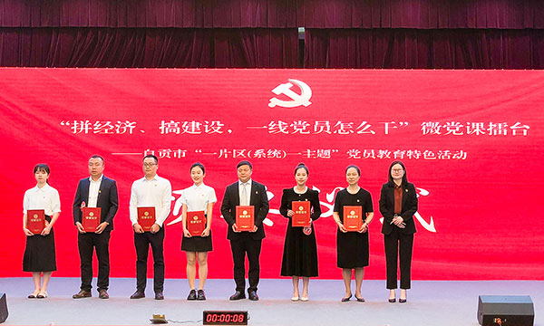 （张）自贡：以赛促学 以讲促行 彰显一线党员的时代担当_fororder_5现场为三等奖获得者颁奖（摄影-冯常英）
