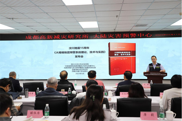 《大规模地震预警系统理论、技术与实践》一书在成都出版发行_fororder_未标题-2