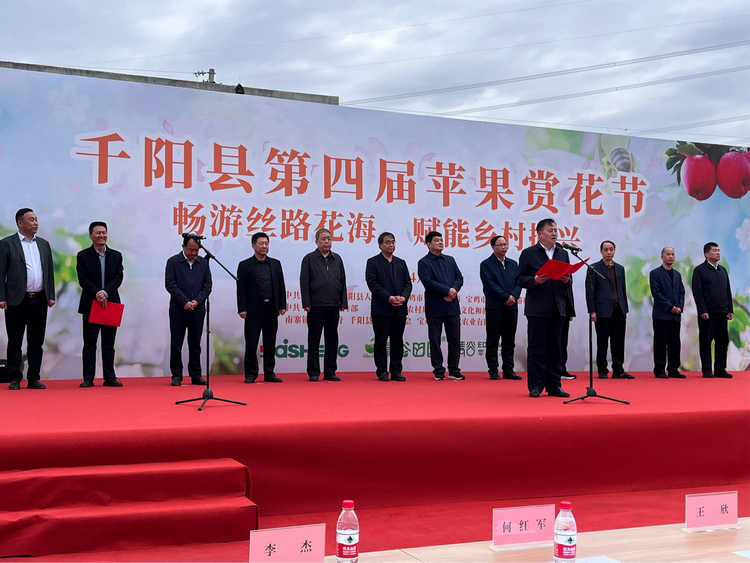 宝鸡千阳县举办第四届苹果赏花节_fororder_图片1
