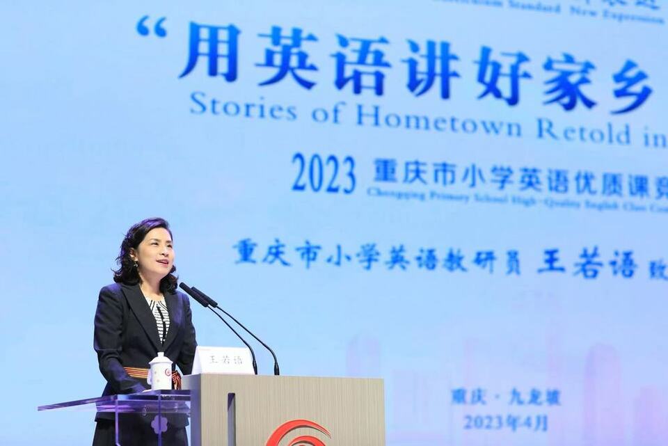 【转载】2023年重庆市小学英语优质课竞赛开赛