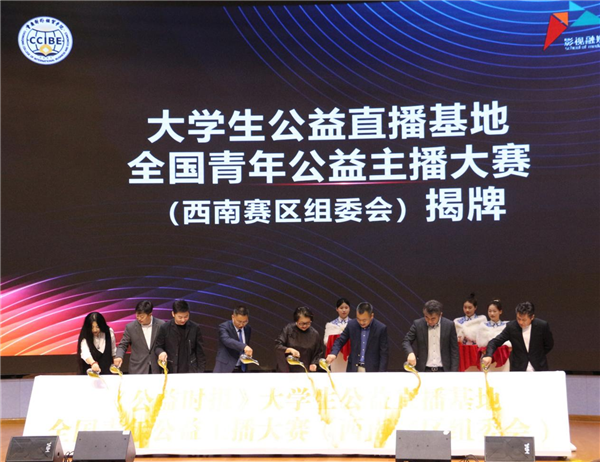 全国大学生公益直播基地落户重庆_fororder_图片1
