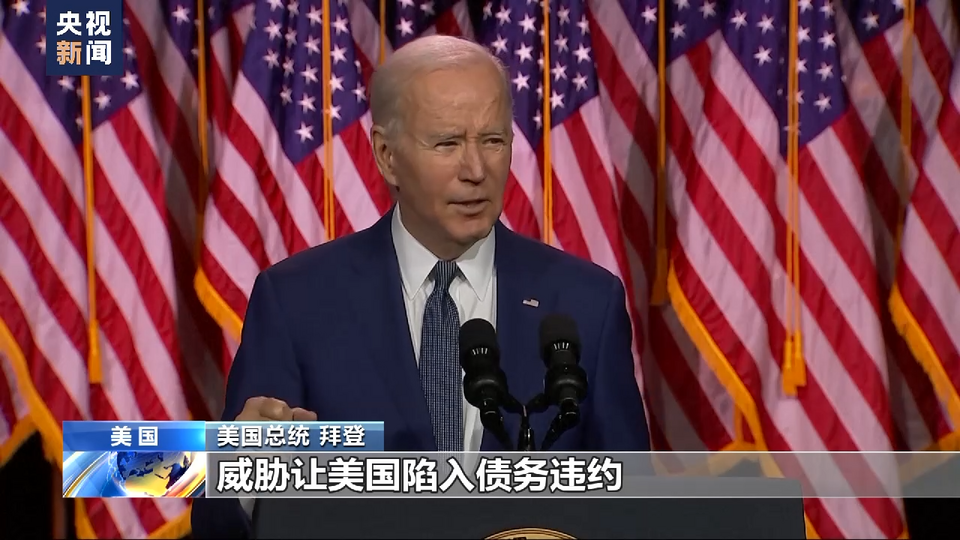 美国债务上限僵局持续 两党相互指责