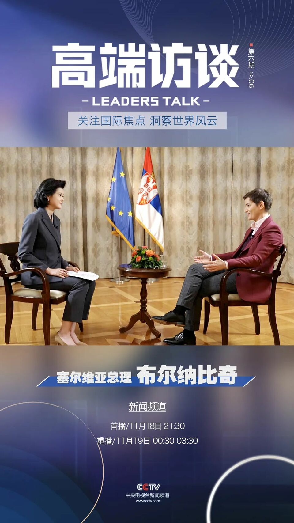 与巴西总统卢拉深谈，这档访谈何以「高端」？
