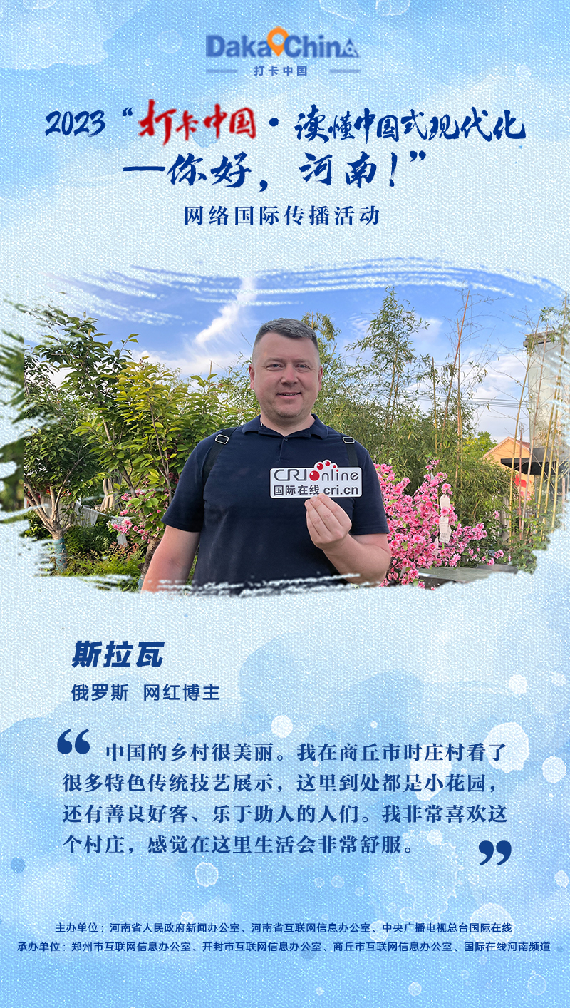 【2023打卡中国】漂洋过海“豫”见你 外国网红的河南印象（海报）_fororder_微信图片_20230512183341