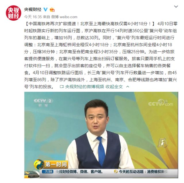 中国高铁将再次提速!北京至上海最快仅需4小时18分!