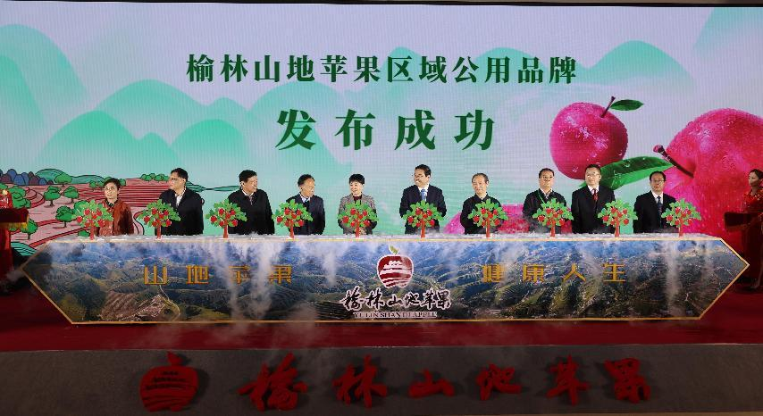 榆林山地苹果区域公用品牌战略发布会在京举行_fororder_图片2