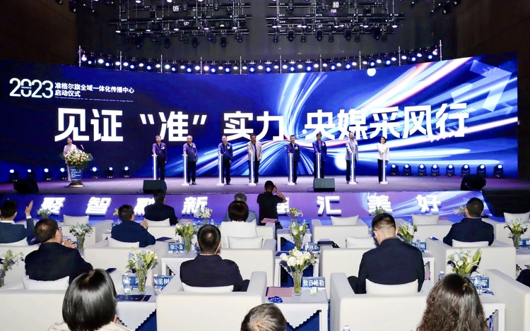 聚智融新 准汇美好 准格尔旗全域一体化传播中心启动_fororder_微信图片_20230514162130