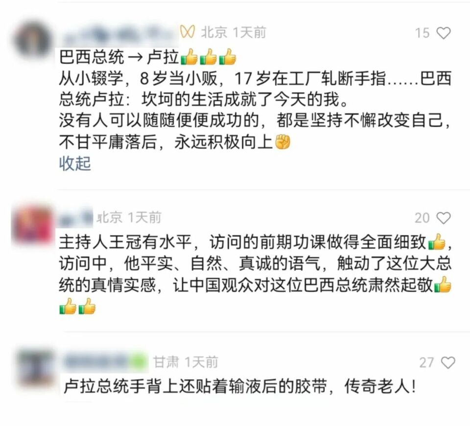 与巴西总统卢拉深谈，这档访谈何以「高端」？