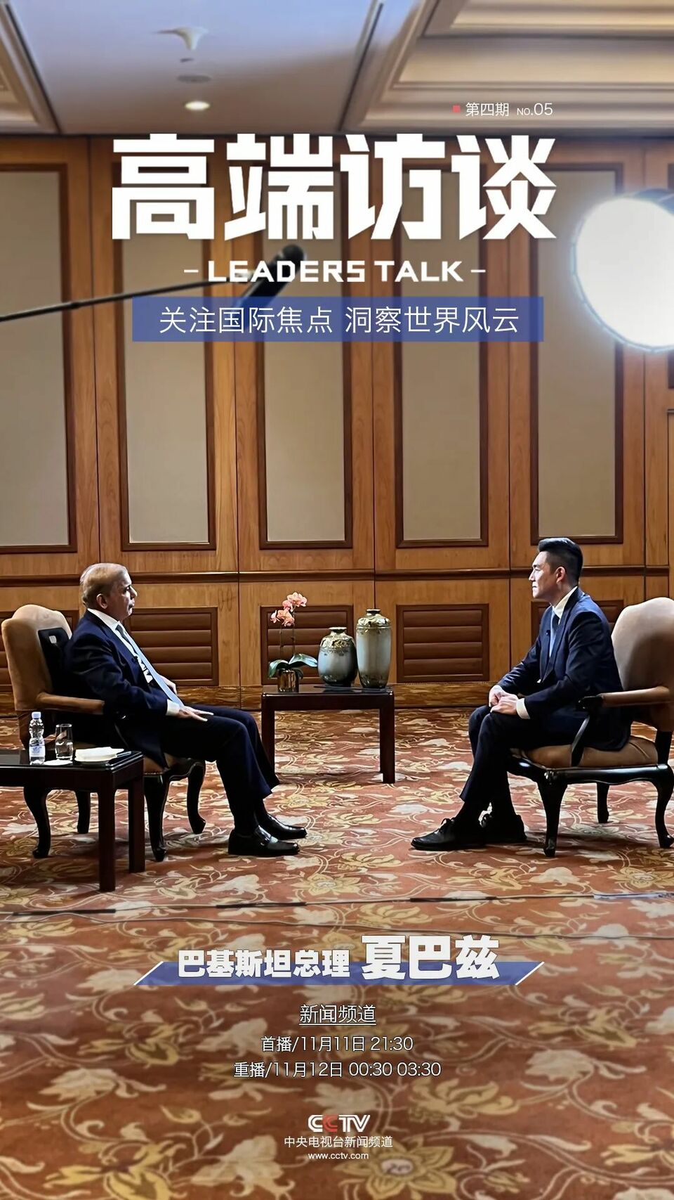 与巴西总统卢拉深谈，这档访谈何以「高端」？