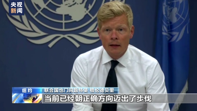 安理会就也门局势举行会议 中方希望政治解决也门问题尽早迈出实质步伐