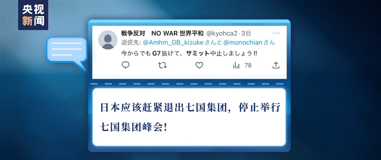 七国集团外长会在日本举行 当地民众举行集会抗议