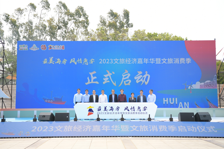 福建惠安：2023文旅经济嘉年华暨文旅消费季启动_fororder_图片8