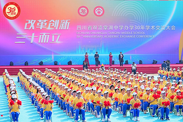 棠湖中学“改革创新·三十而立”学术交流大会开幕典礼举行_fororder_开幕典礼现场-供图-棠湖中学-(3)