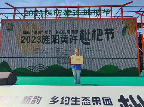 （张）助力乡村振兴 2023旌阳黄许枇杷节启幕_fororder_mmexport469004f39cfde0dd85870417d1343c82_1684115913290