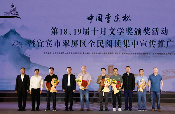 大咖云集 花落名家！宜宾翠屏李庄迎来“十月”文学盛宴_fororder_颁奖现场-摄影-高学兵