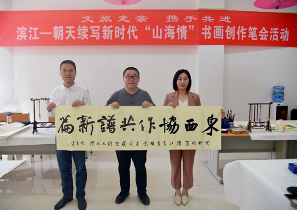文旅走亲 滨江——朝天续写“山海情”_fororder_书法作品“东西协作共谱新篇”