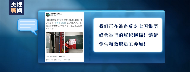 七国集团外长会在日本举行 当地民众举行集会抗议