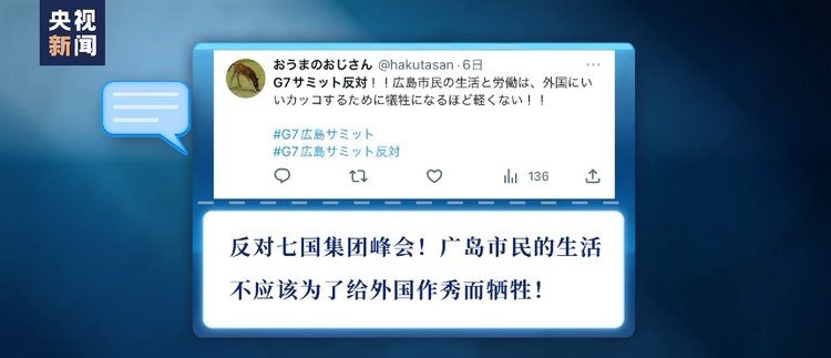 七国集团外长会在日本举行 当地民众举行集会抗议