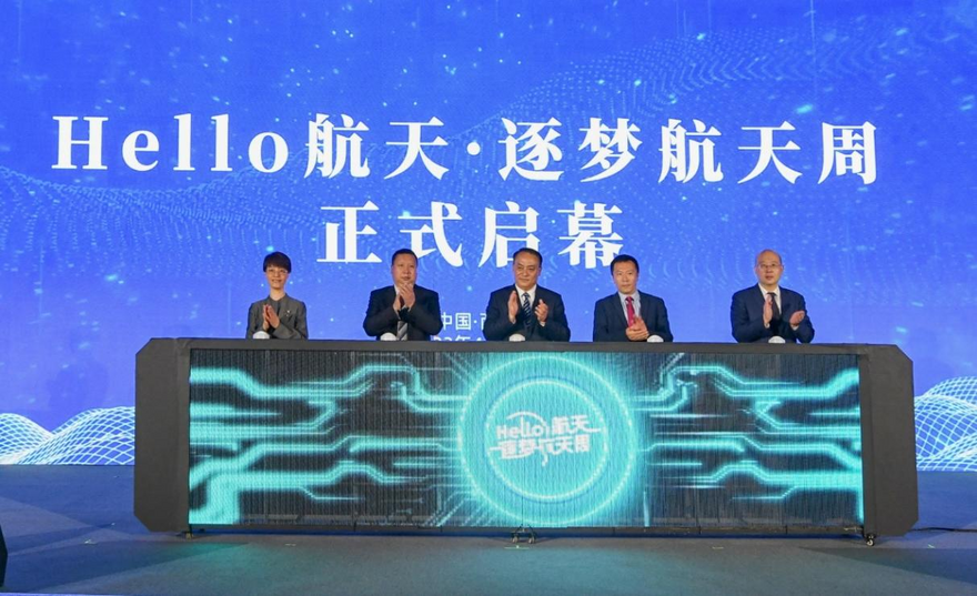 'Hello, Aerospace' Aerospace Dream Chasing Week Kicks Off_fororder_图片2