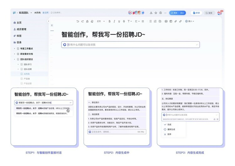 将文心一言应用在百度内部智能工作平台“如流” 开启人机协作新范式