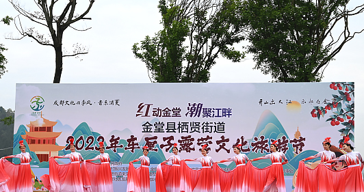 成都金堂县2023年车厘子露营文化旅游节开幕_fororder_开幕式现场-供图-金堂县委宣传部