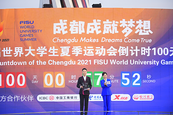 与世界相约 成都大运会进入倒计时100天冲刺_fororder_主题活动现场-供图-成都大运会执委会