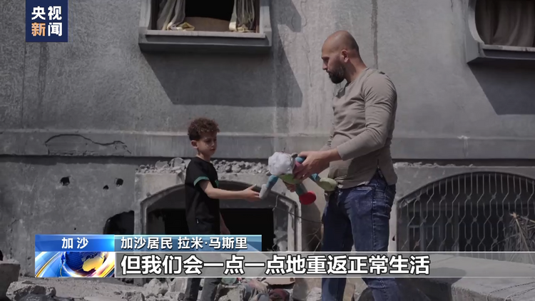 巴以冲突影响巨大 加沙民众坚守家园废墟