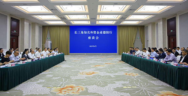 首次组团参访 长三角知名外资企业走进四川_fororder_长三角知名外资企业德阳行座谈会-供图-四川省经济合作局