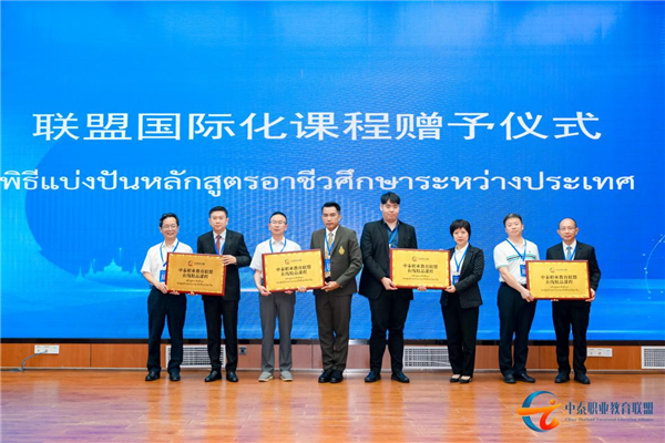 中泰职业教育联盟2023年年会暨中泰职业教育产教融合论坛在渝举行_fororder_图片2