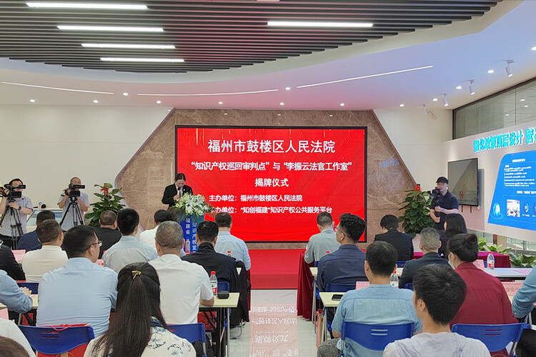 福州举行鼓楼区人民法院知识产权巡回审判点与“李振云法官工作室”揭牌仪式_fororder_微信图片_20230421141711