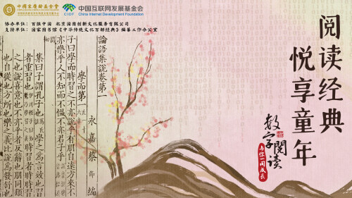 （转发）“数字阅读，与你一同成长”全民阅读公益项目——“阅读经典，悦享童年”主题活动即将开启