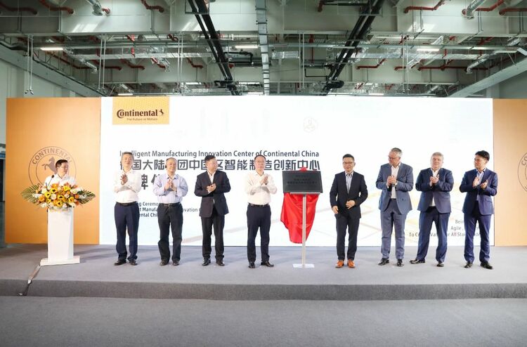 德国大陆集团中国区智能制造创新中心在湖南长沙揭牌_fororder_微信图片_20230421090441