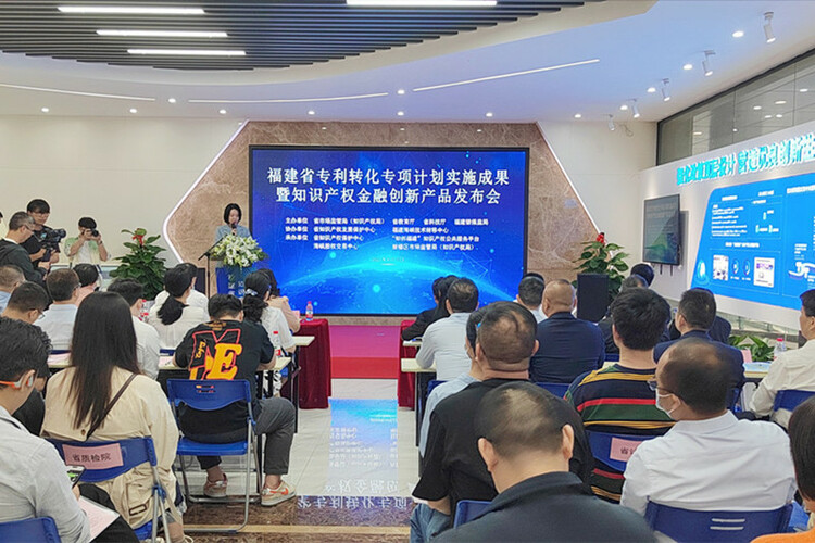 福建举办专利转化专项计划实施成果暨知识产权金融创新产品发布会_fororder_微信图片_20230421150931