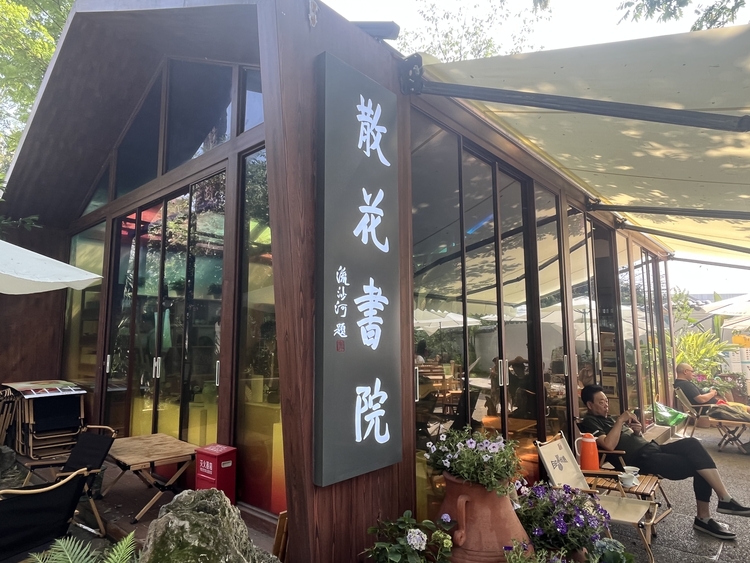 （转载）最美公园①丨“闻到”书香了吗？藏在公园里的书店来了