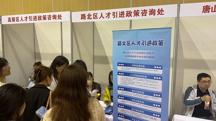 唐山市路北区人社局举办“揽英才 创未来”万企入校园暨唐山师范学院2023届毕业生大型双选会活动_fororder_1