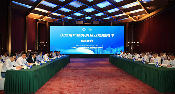 首次组团参访 长三角知名外资企业走进四川_fororder_长三角知名外资企业走进成华座谈会-供图-四川省经济合作局
