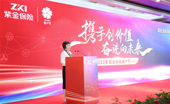 发布五大服务共赴温暖之约 紫金保险2023年客户节启幕_fororder_图片 2