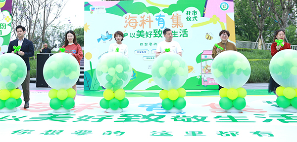 成都温江区“海科有集”开市 创新开启家校企社和谐共生新模式_fororder_开市仪式现场-供图-成都市温江区天府街道