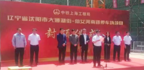 沈阳大通湖公共立体停车场封顶 将新增千余个车位_fororder_图片12