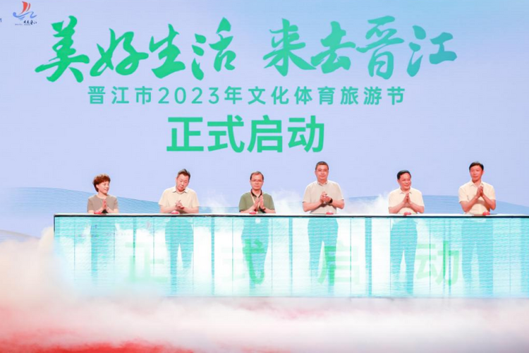 福建晋江启动2023年文化体育旅游节_fororder_图片1_副本