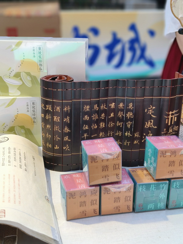 组图｜东坡文创集市琳琅满目 现场门庭若市人气爆棚_fororder_5