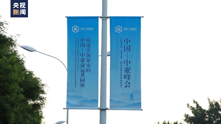 中亚国家主流媒体积极评价中国—中亚峰会成果